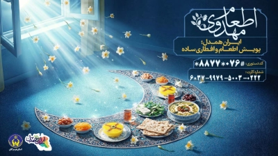 آغاز فعالیت 150 آشپزخانه مردمی در هرمزگان در قالب پویش اطعام مهدوی