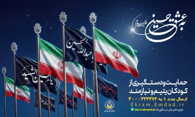آغاز پویش «به عشق حسین(ع)» در هرمزگان