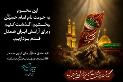 آزادی زندانی محکوم به قصاص پس از ۱۶ سال همزمان با عاشورای حسینی در استان هرمزگان