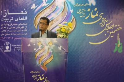 مدیر کل آموزش و پرورش استان هرمزگان: نماز فرصت تربیتیِ تحول‌آفرین است