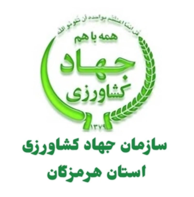 هرمزگان رتبه نخست سرمایه‌گذاری پروژه‌های بخش کشاورزی کشور در هفته دولت را کسب کرد