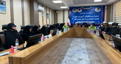 نشست تخصصی مدیران و معاونان آموزش مدارس علمیه خواهران هرمزگان در قشم از دریچه دوربین